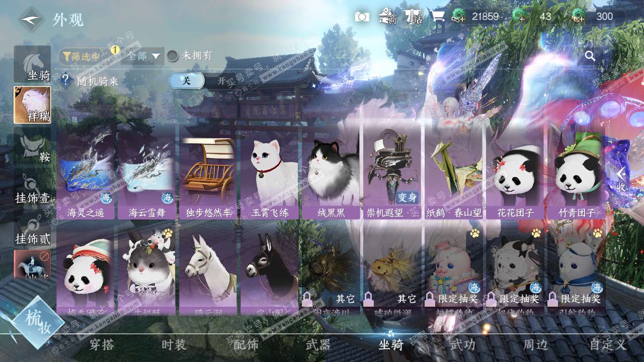 NSH328615逆水寒手游账号详情图31