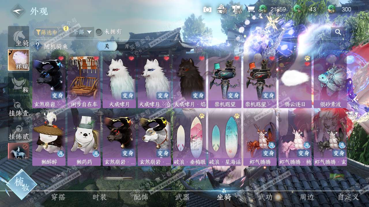 NSH328615逆水寒手游账号详情图30