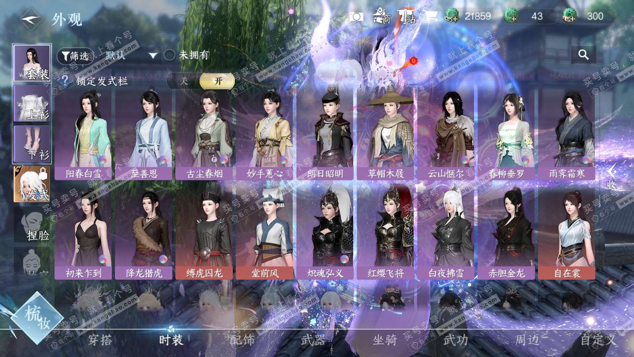 NSH328615逆水寒手游账号详情图29