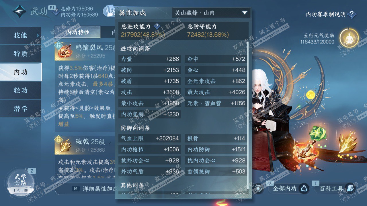 NSH328615逆水寒手游账号详情图38