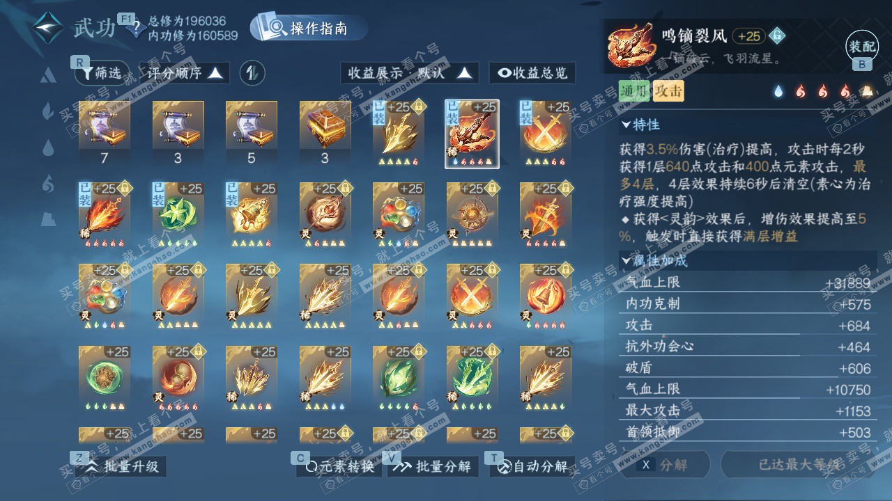 NSH328615逆水寒手游账号详情图40