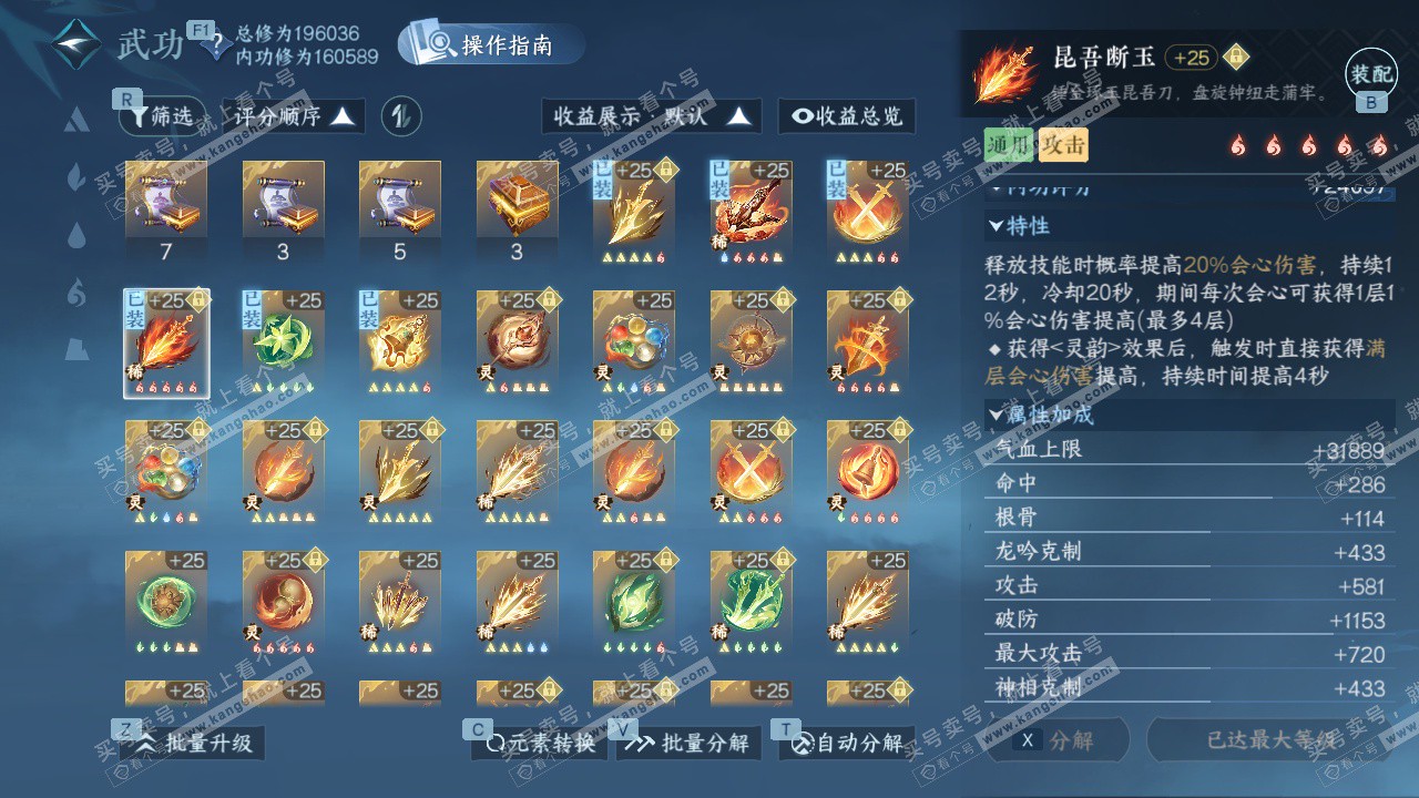 NSH328615逆水寒手游账号详情图42