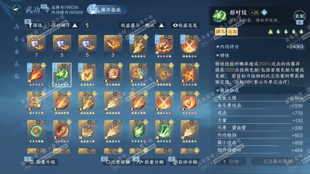 NSH328615逆水寒手游账号详情图43