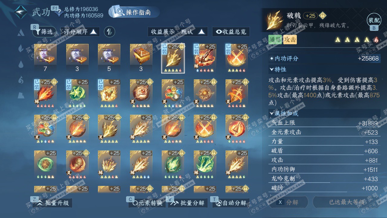 NSH328615逆水寒手游账号详情图39