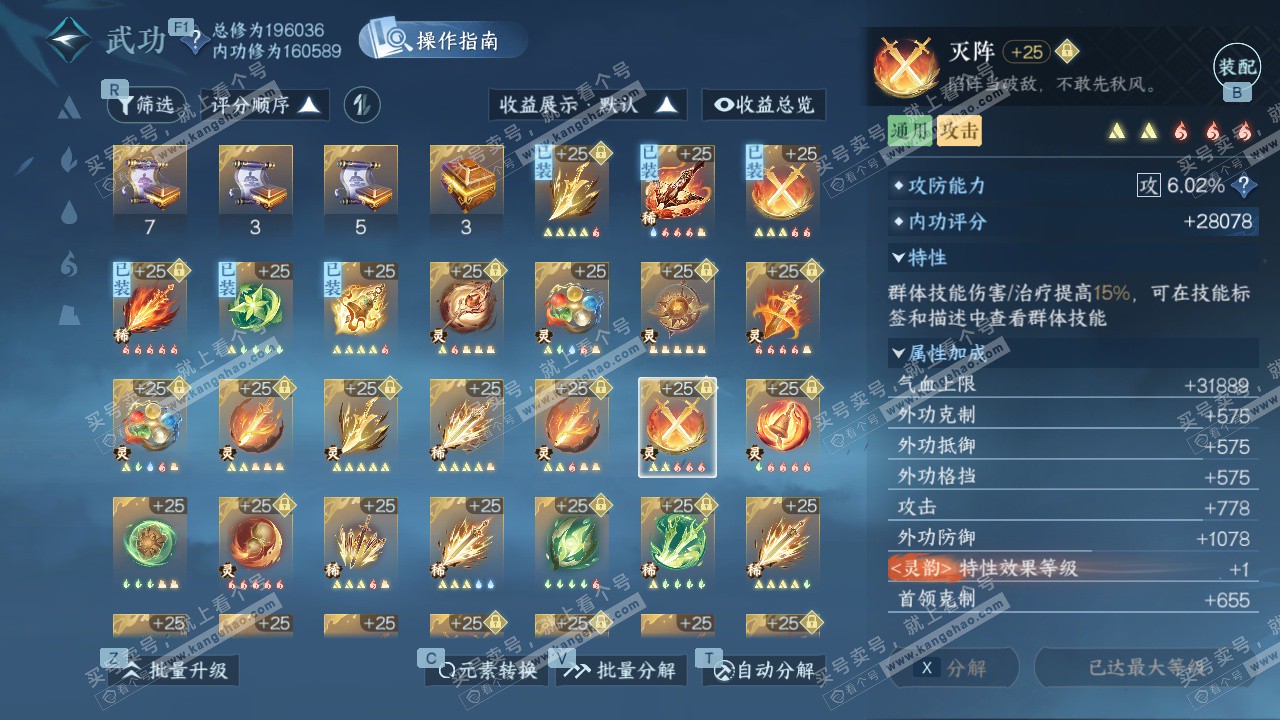 NSH328615逆水寒手游账号详情图53