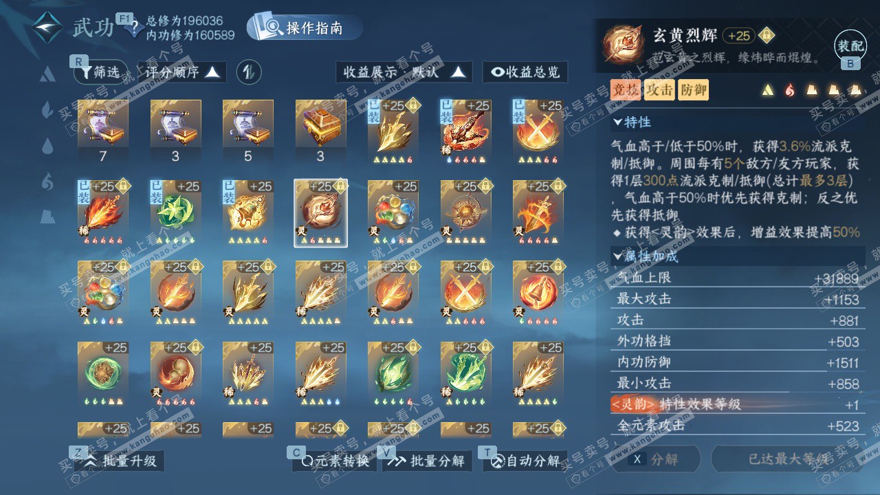 NSH328615逆水寒手游账号详情图45