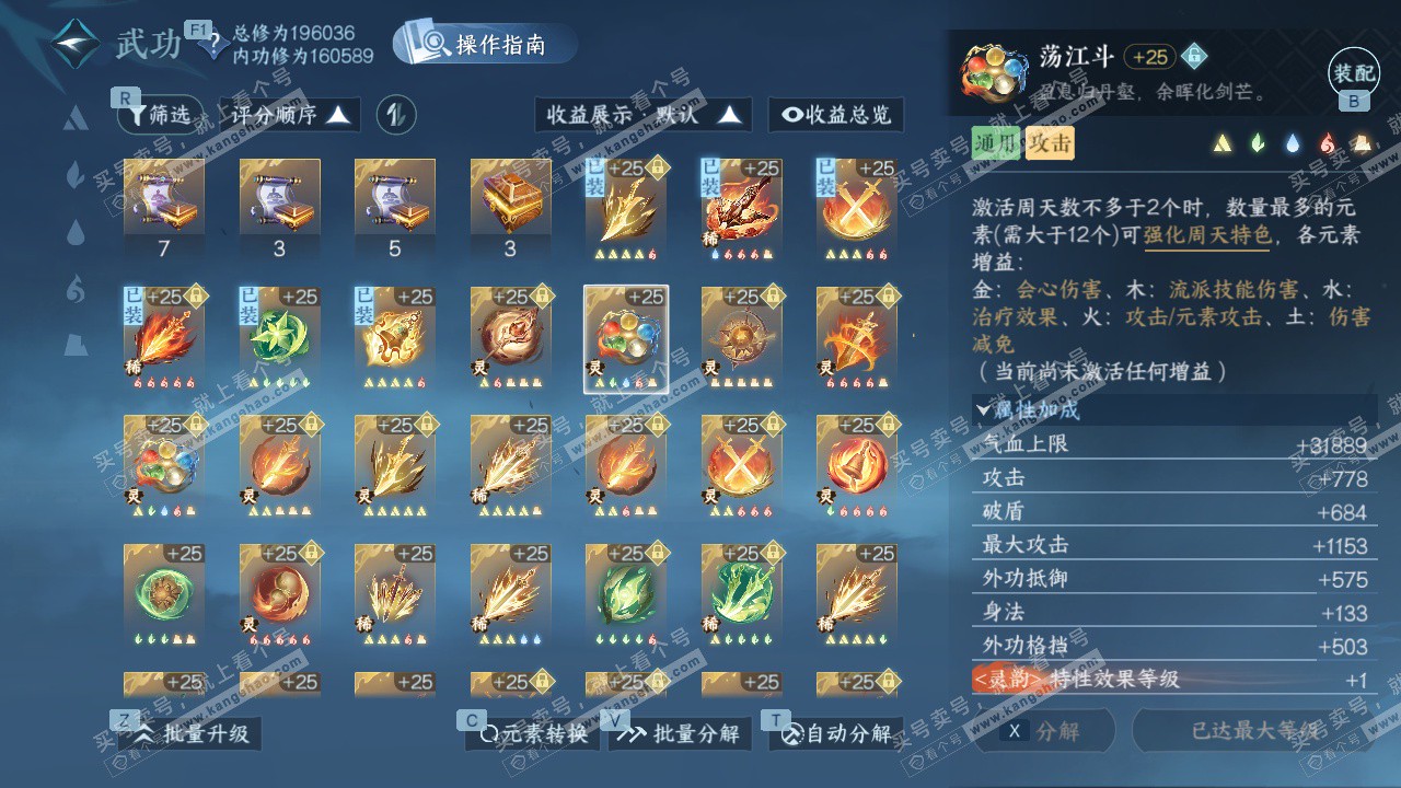 NSH328615逆水寒手游账号详情图46