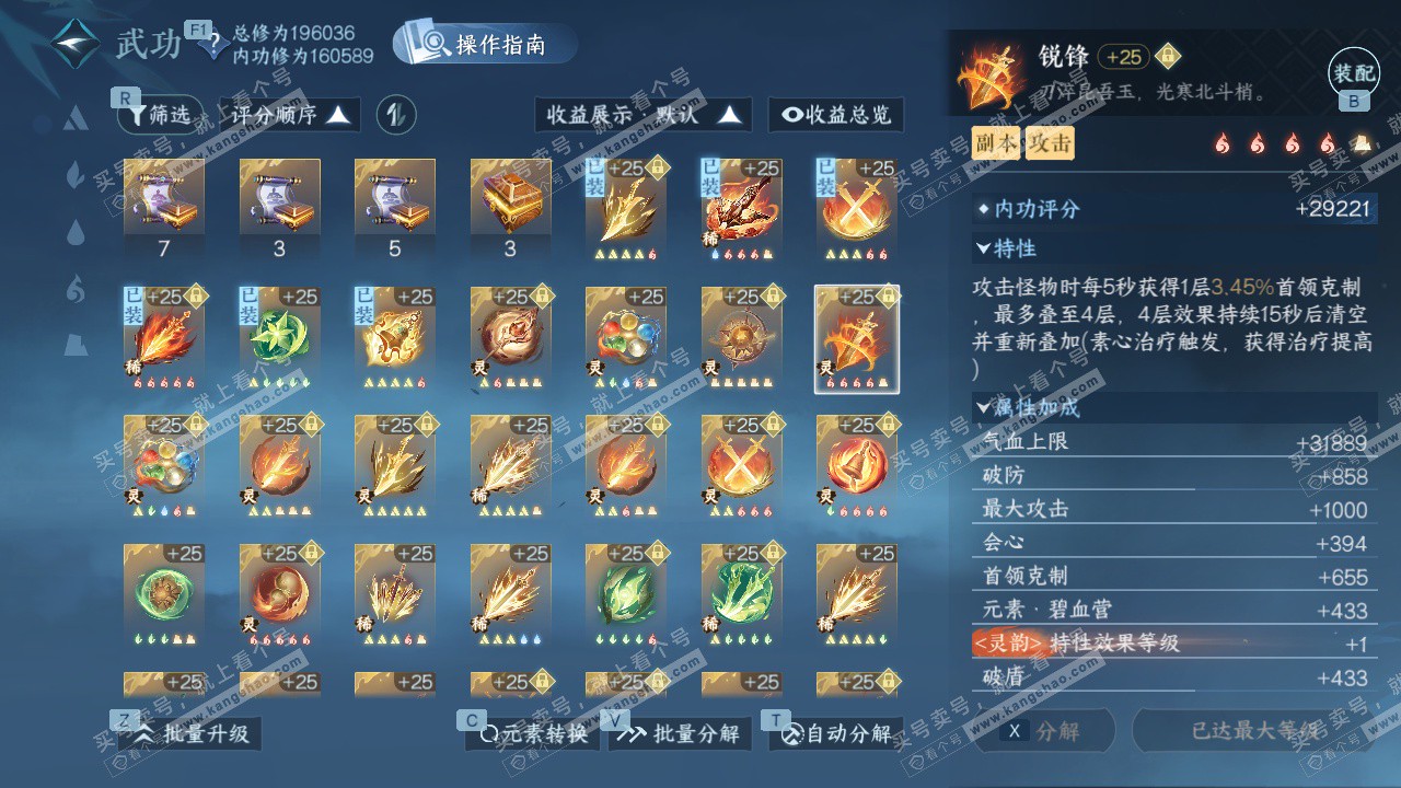 NSH328615逆水寒手游账号详情图48