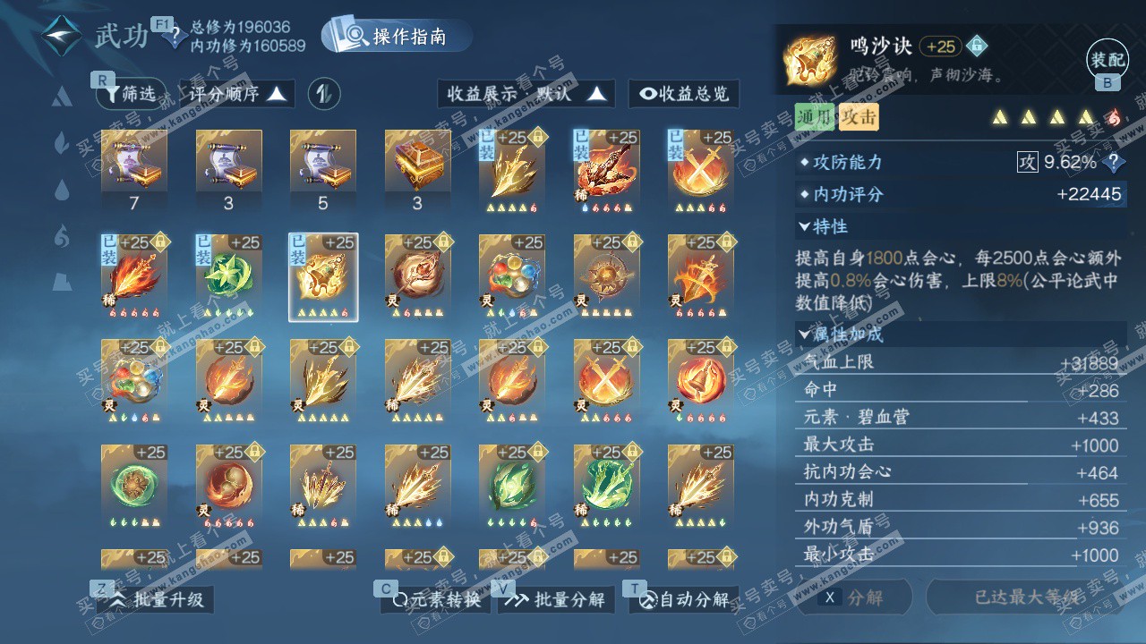 NSH328615逆水寒手游账号详情图44