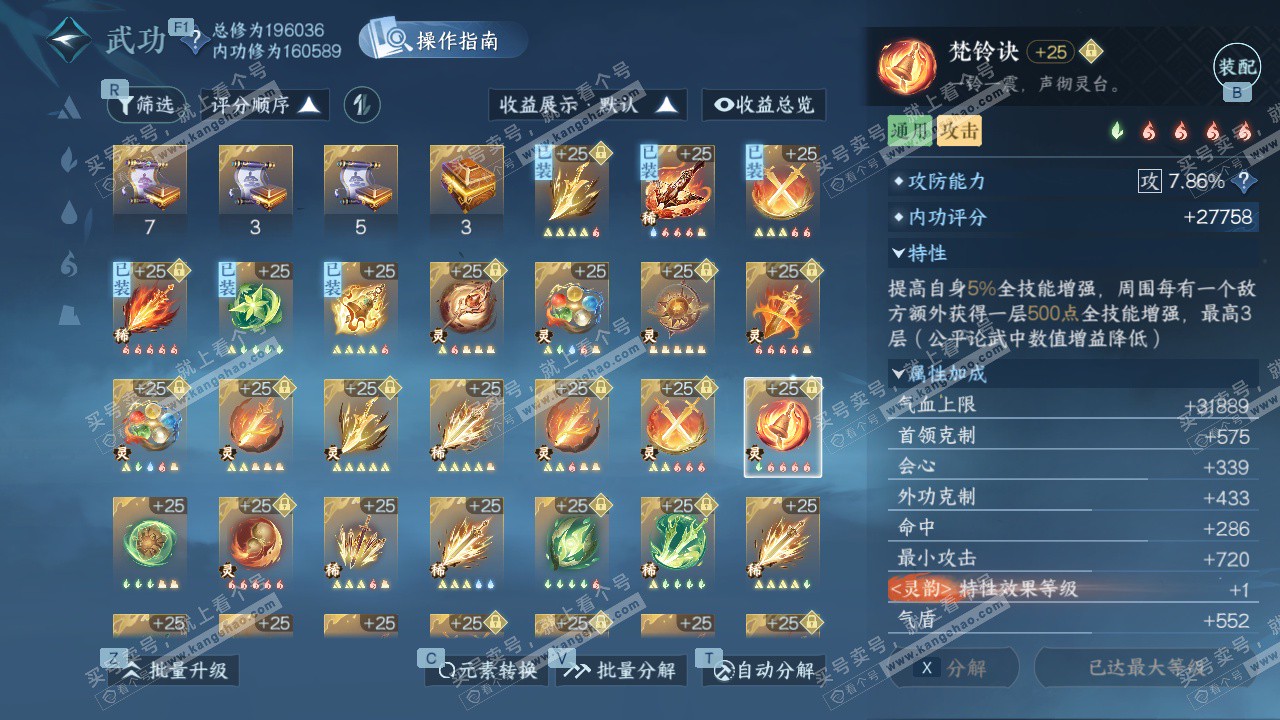 NSH328615逆水寒手游账号详情图54