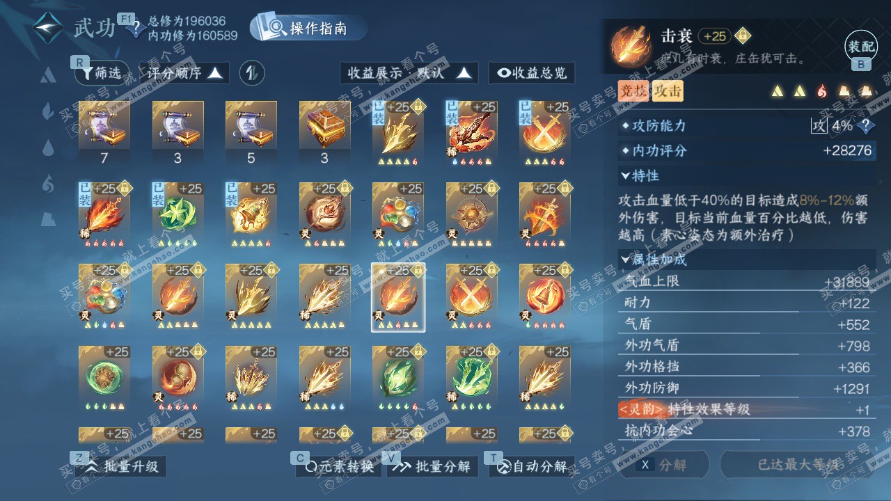 NSH328615逆水寒手游账号详情图52