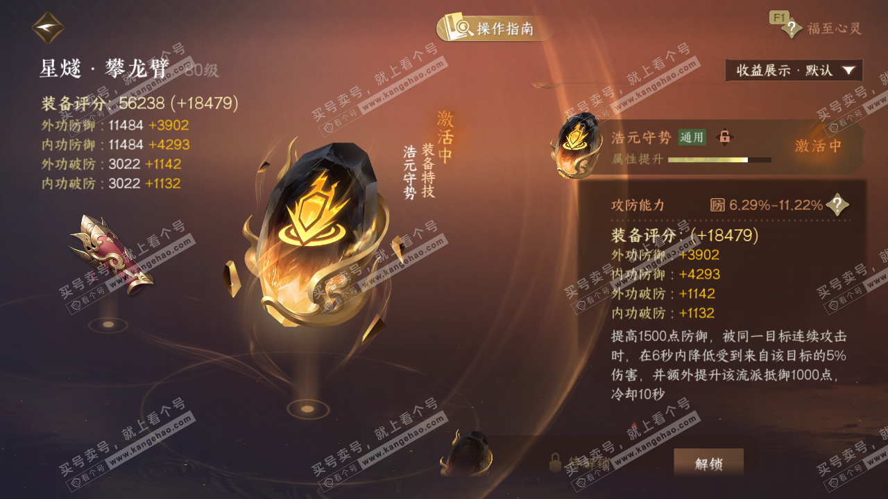 NSH328615逆水寒手游账号详情图57