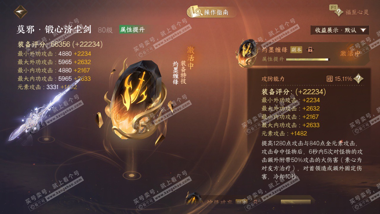 NSH328615逆水寒手游账号详情图56