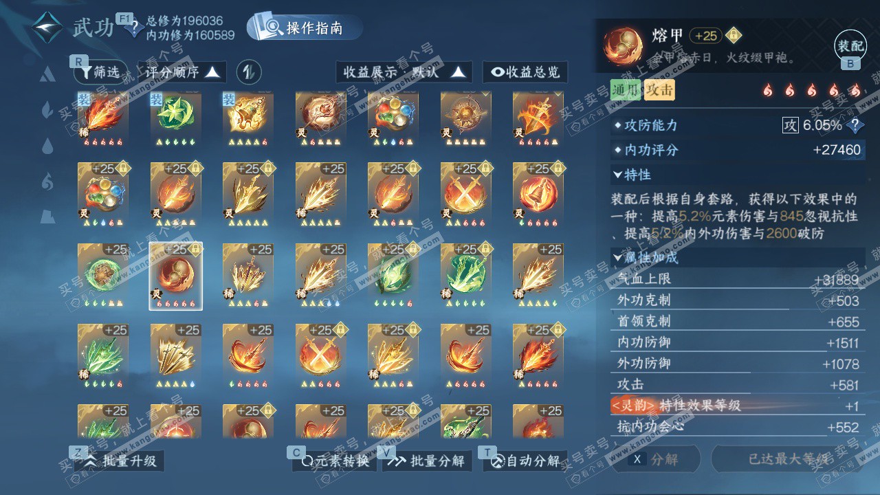 NSH328615逆水寒手游账号详情图55