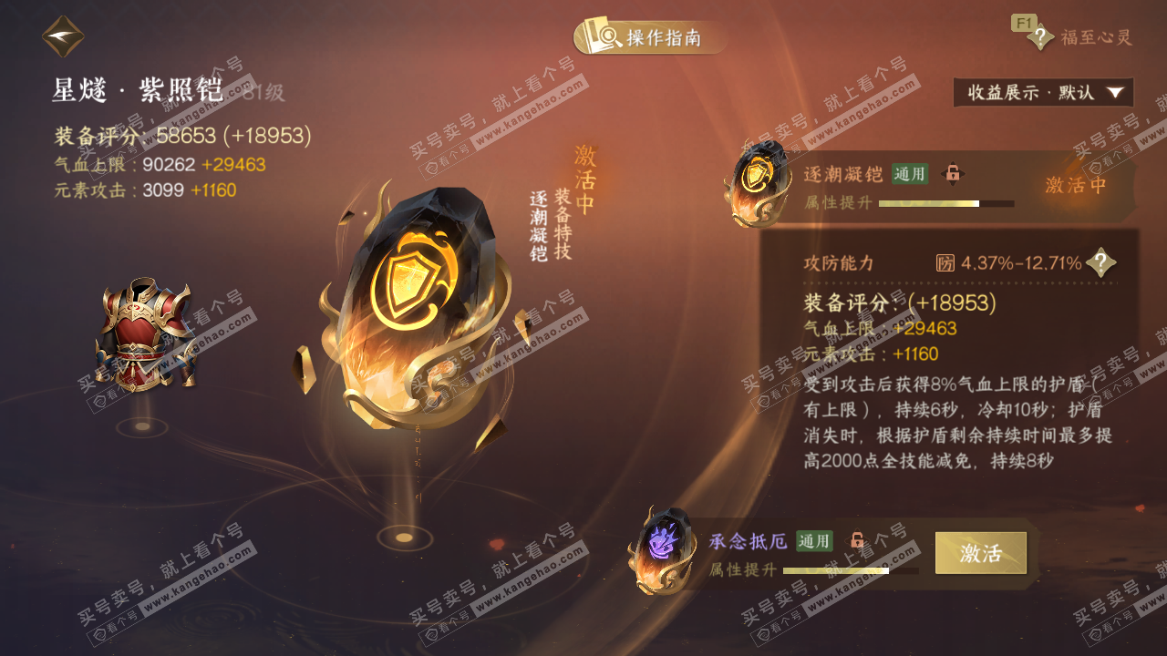 NSH328615逆水寒手游账号详情图58