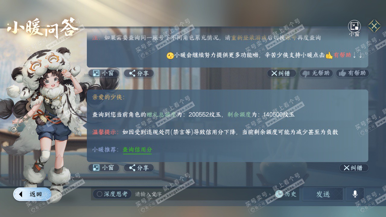 NSH328615逆水寒手游账号详情图64