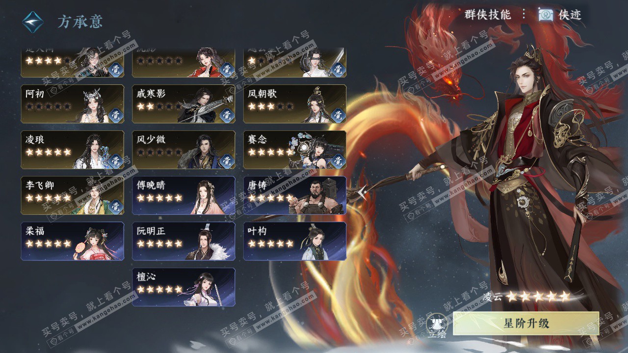 NSH328615逆水寒手游账号详情图63