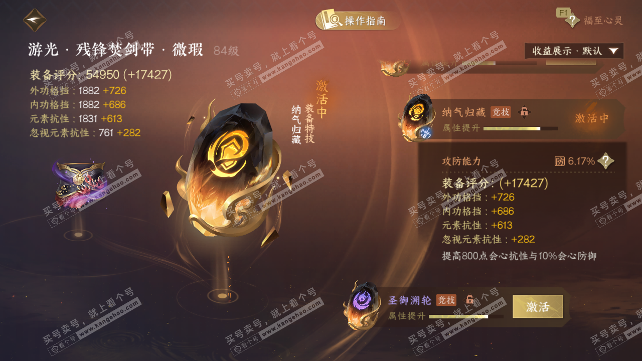 NSH328615逆水寒手游账号详情图59