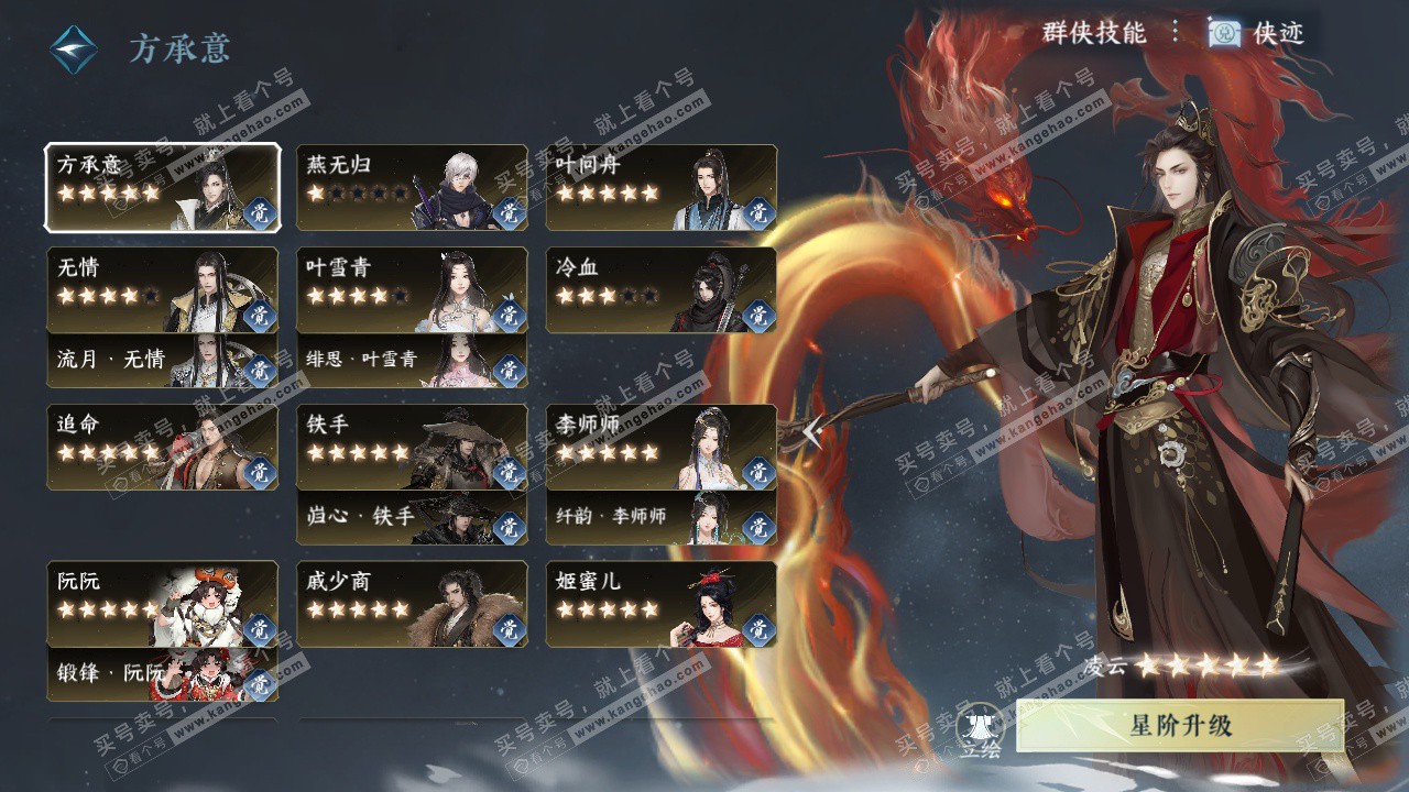 NSH328615逆水寒手游账号详情图62