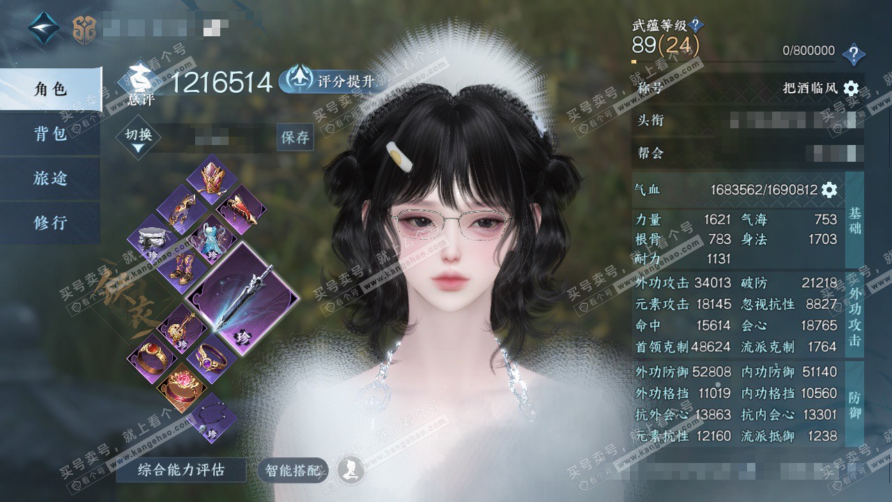 NSH328618逆水寒手游账号详情图1