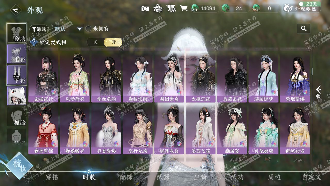 NSH328618逆水寒手游账号详情图13