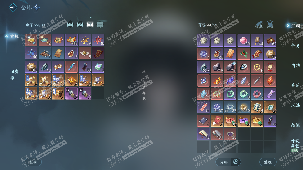 NSH328618逆水寒手游账号详情图4