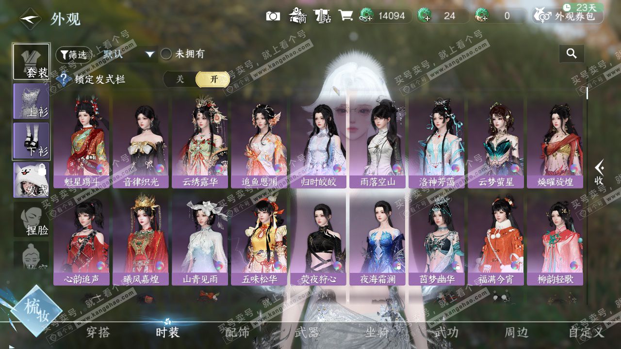 NSH328618逆水寒手游账号详情图9