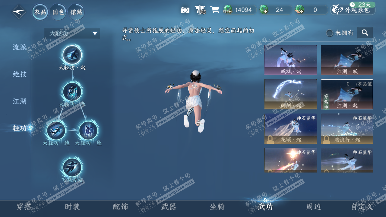 NSH328618逆水寒手游账号详情图18