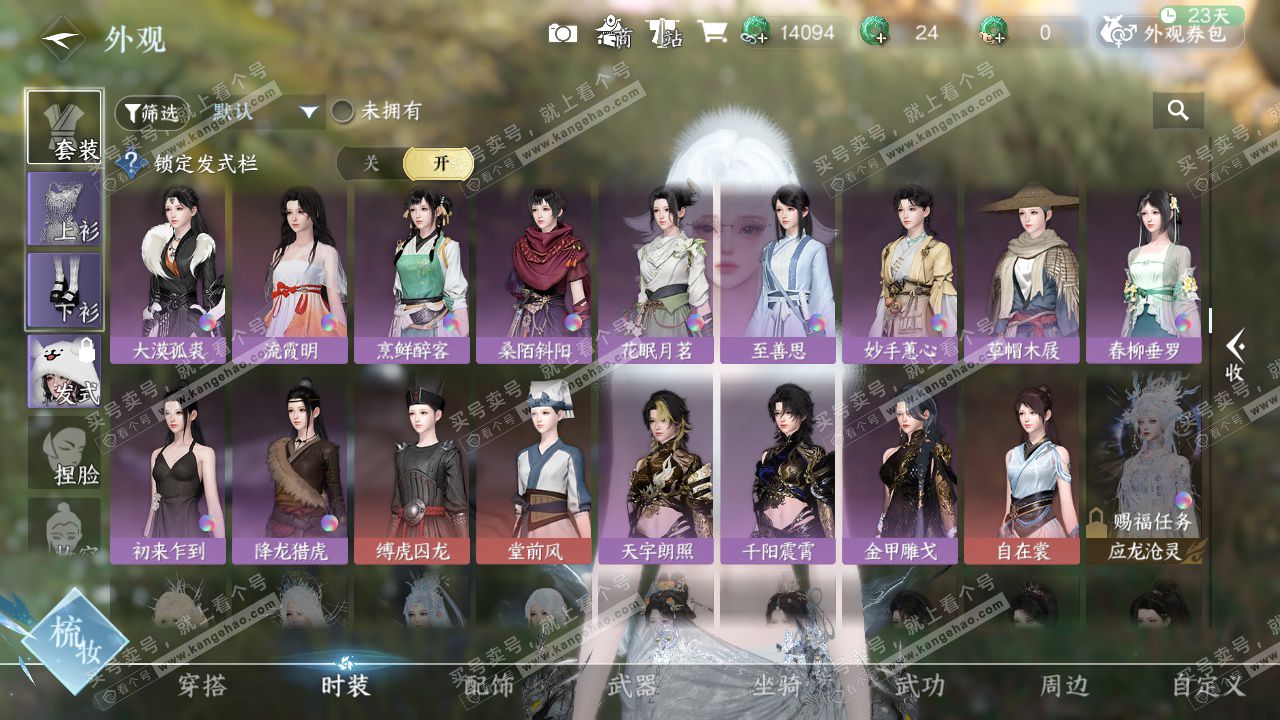 NSH328618逆水寒手游账号详情图15