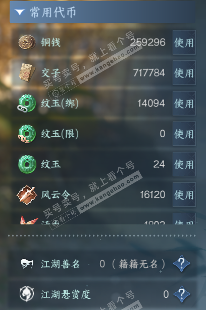 NSH328618逆水寒手游账号详情图5