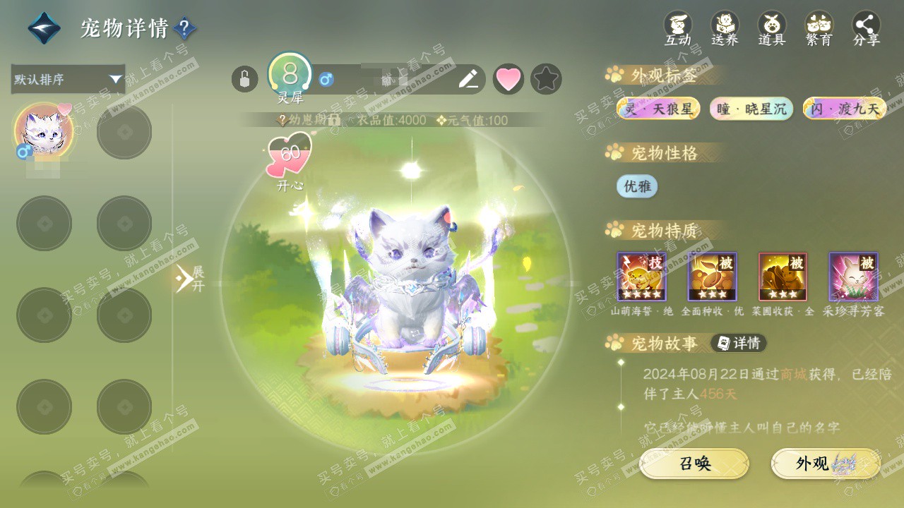 NSH328618逆水寒手游账号详情图20