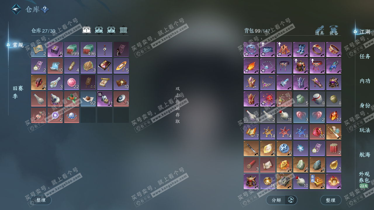 NSH328618逆水寒手游账号详情图2