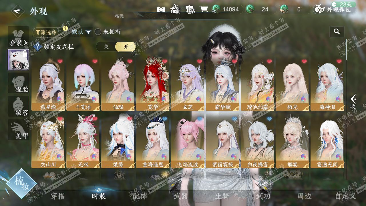 NSH328618逆水寒手游账号详情图6