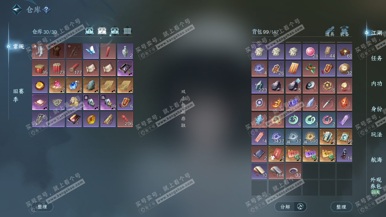 NSH328618逆水寒手游账号详情图3