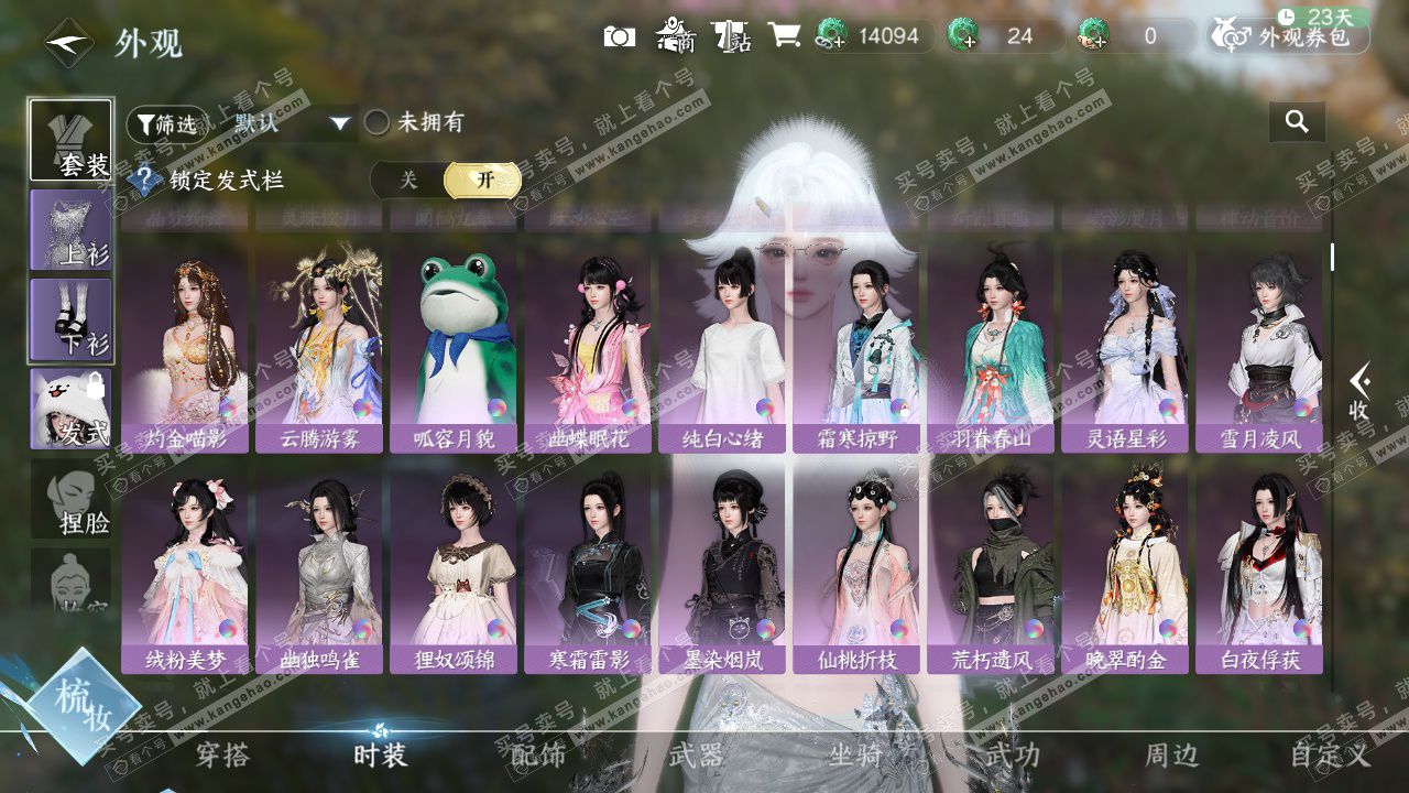 NSH328618逆水寒手游账号详情图11