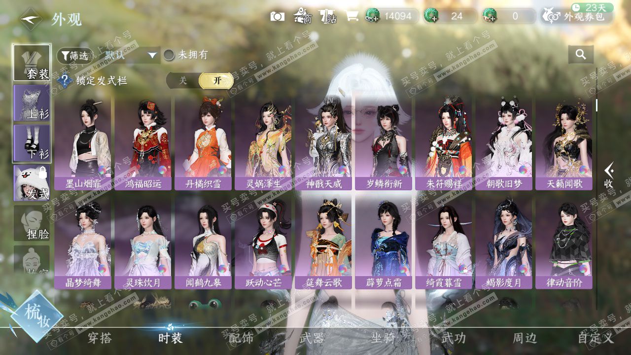 NSH328618逆水寒手游账号详情图10