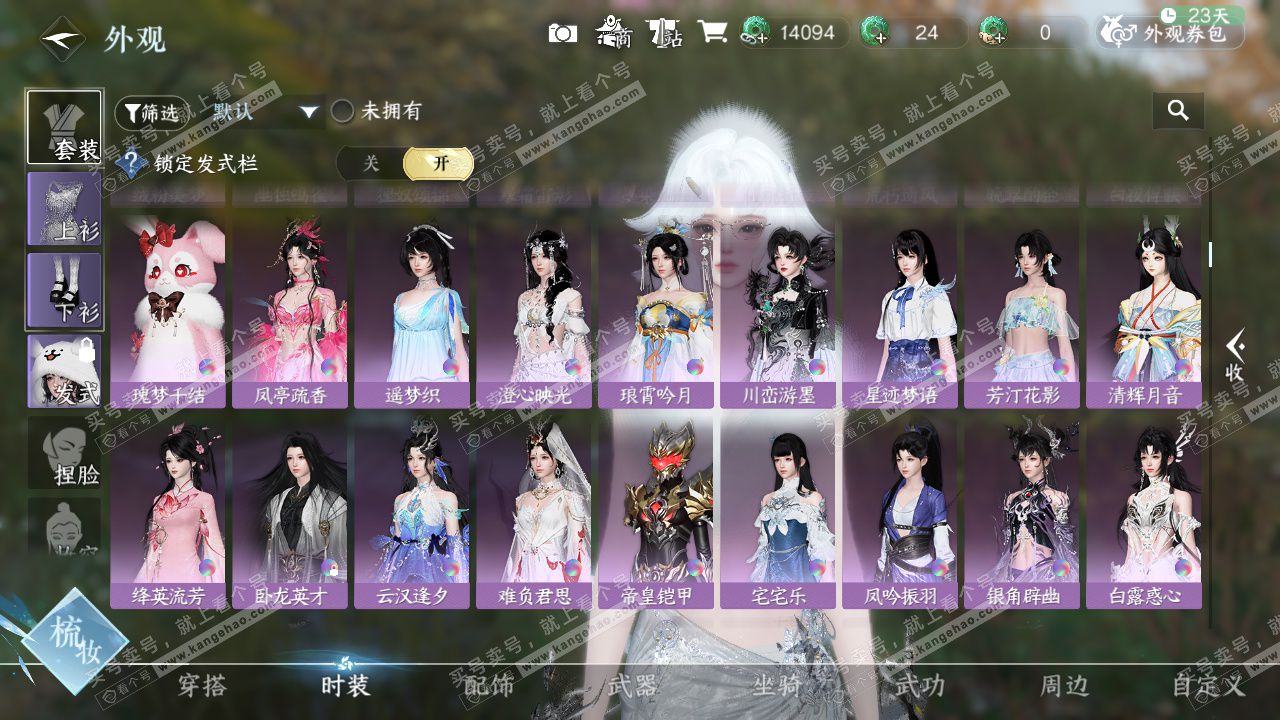 NSH328618逆水寒手游账号详情图12