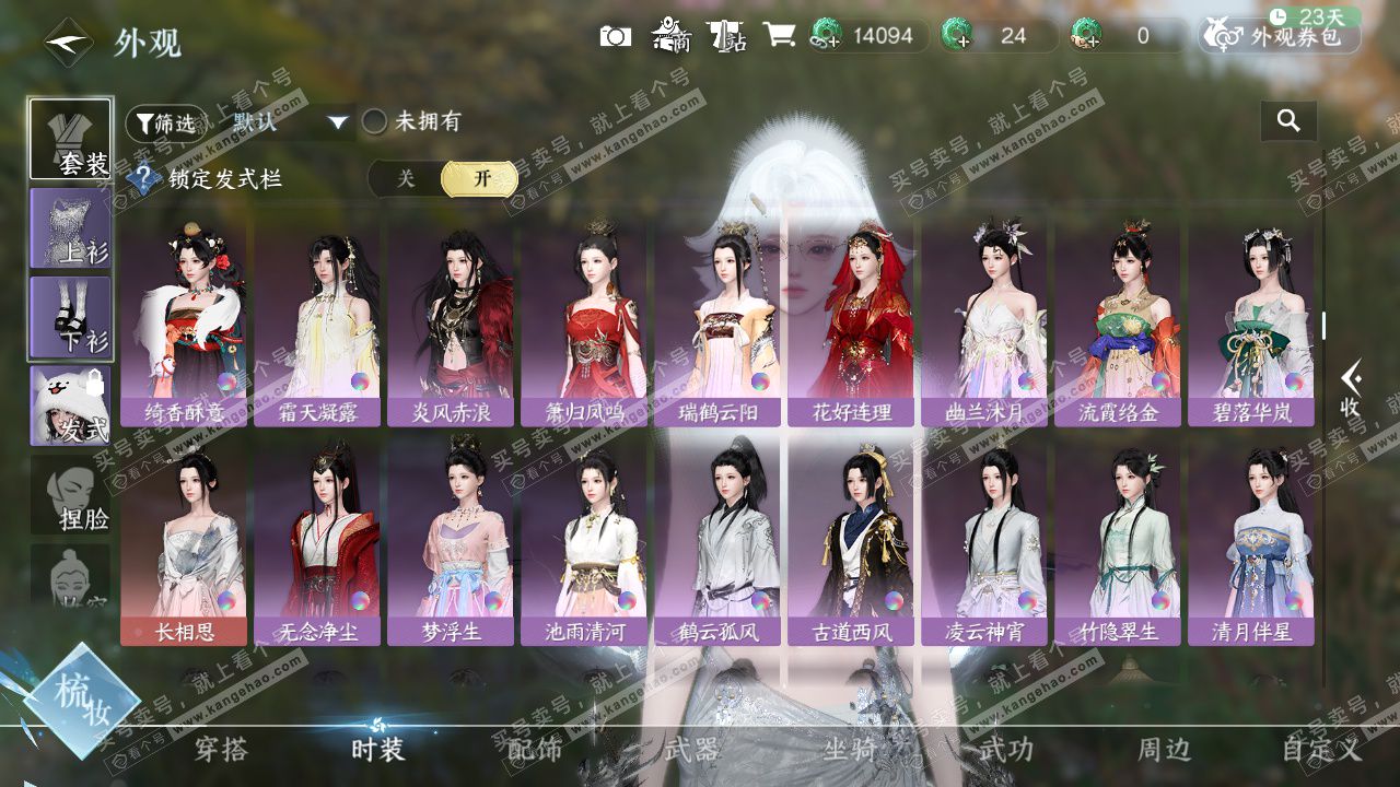 NSH328618逆水寒手游账号详情图14