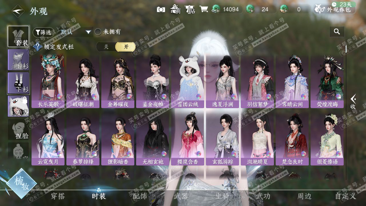 NSH328618逆水寒手游账号详情图8