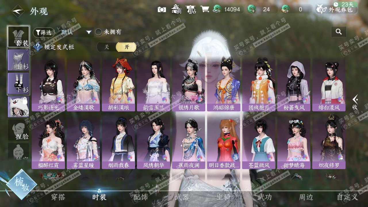 NSH328618逆水寒手游账号详情图7