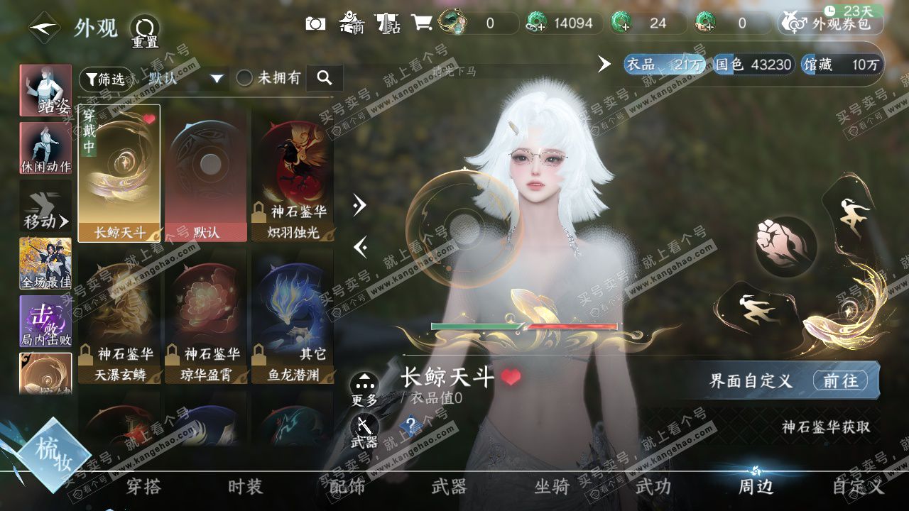 NSH328618逆水寒手游账号详情图19