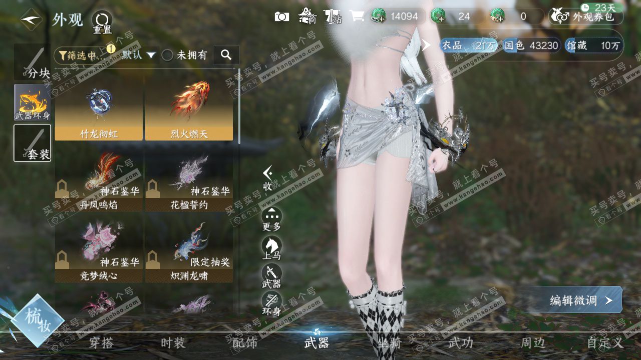 NSH328618逆水寒手游账号详情图16