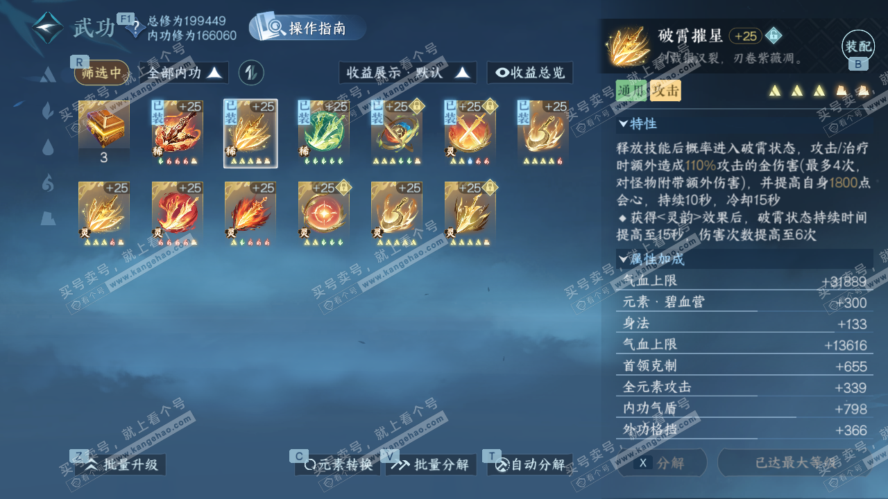 NSH328618逆水寒手游账号详情图28