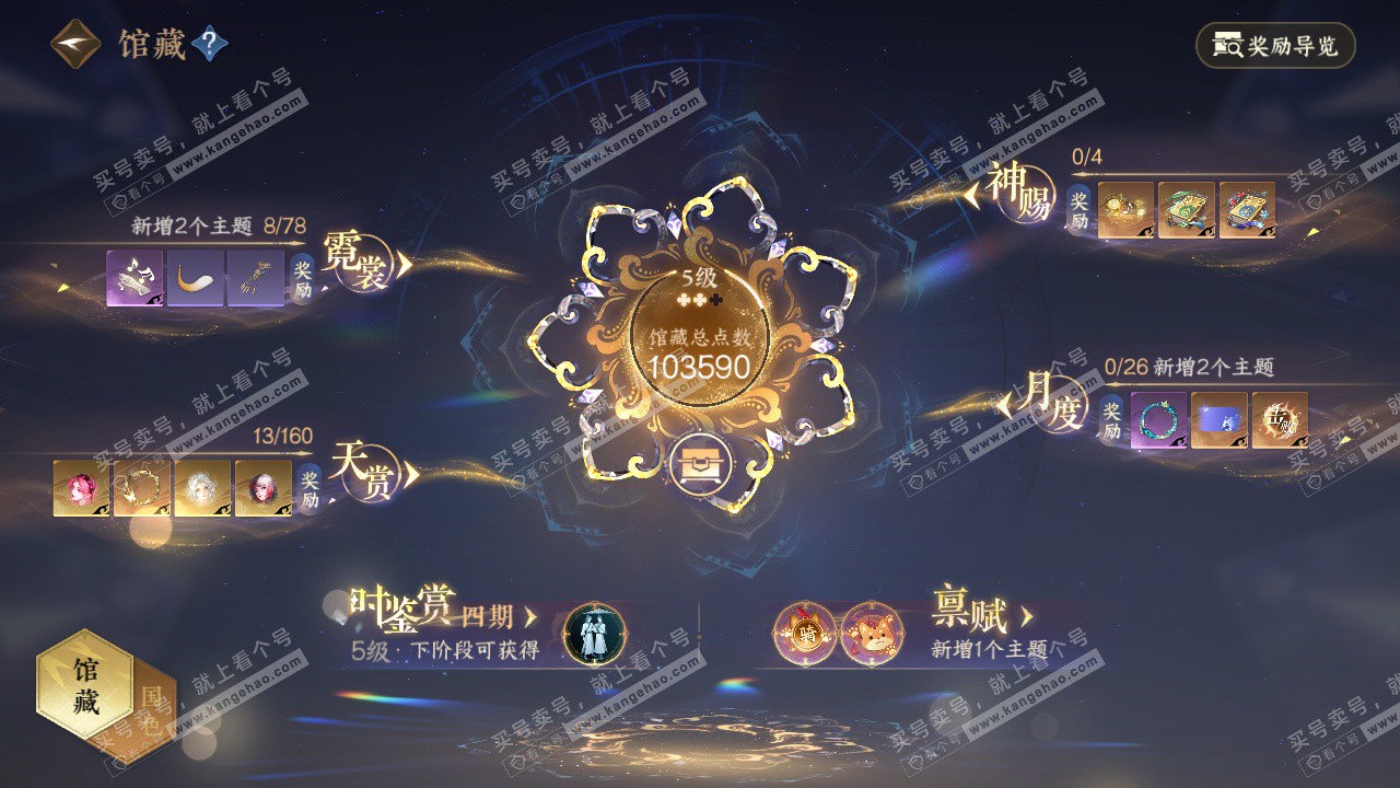 NSH328618逆水寒手游账号详情图21