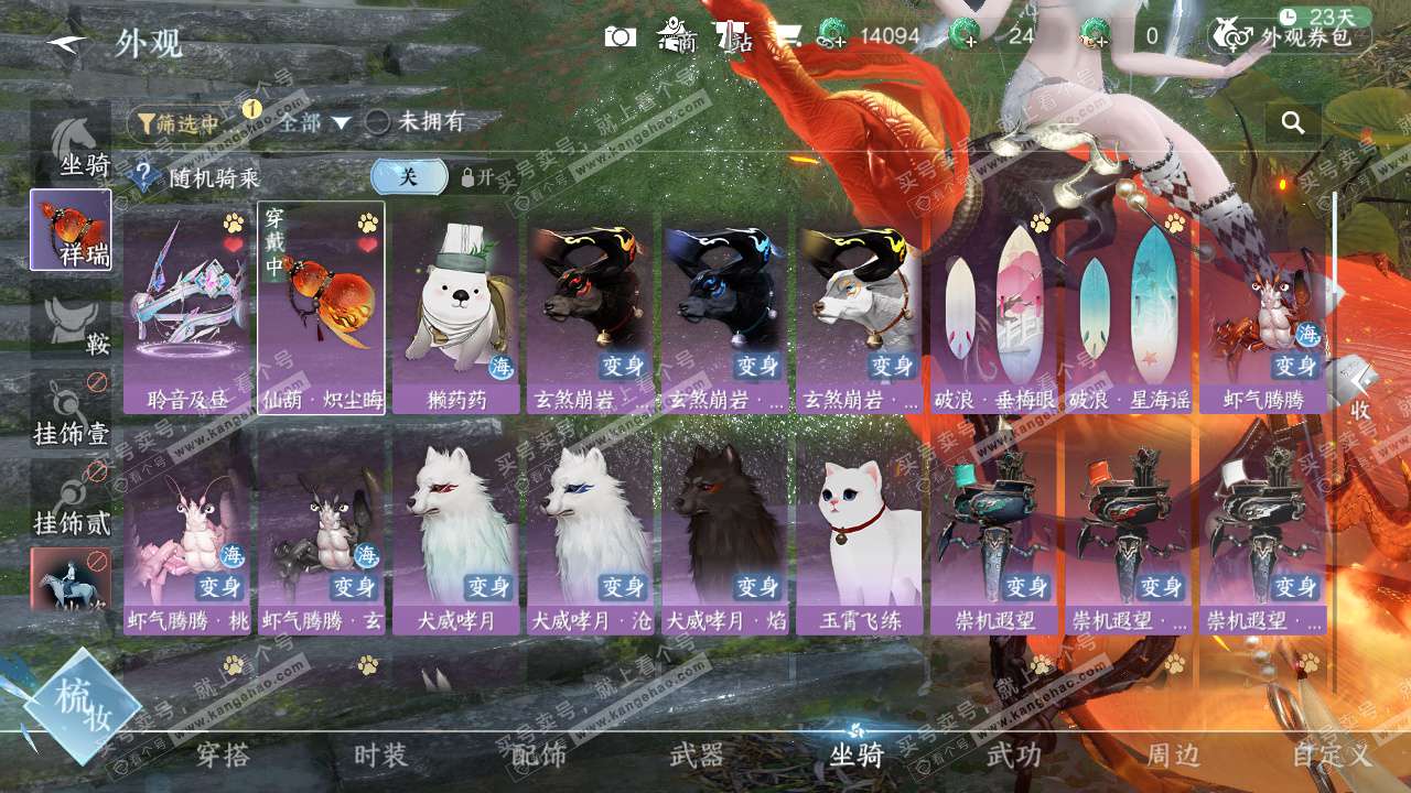 NSH328618逆水寒手游账号详情图17