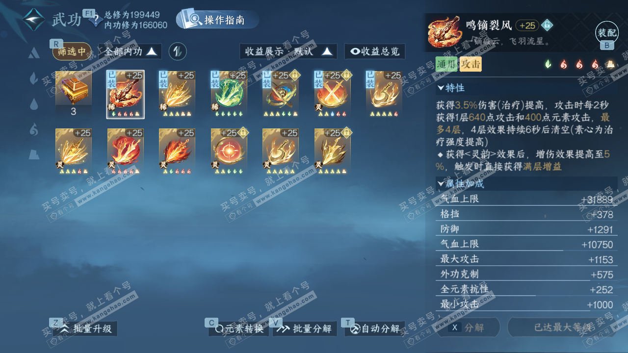 NSH328618逆水寒手游账号详情图27