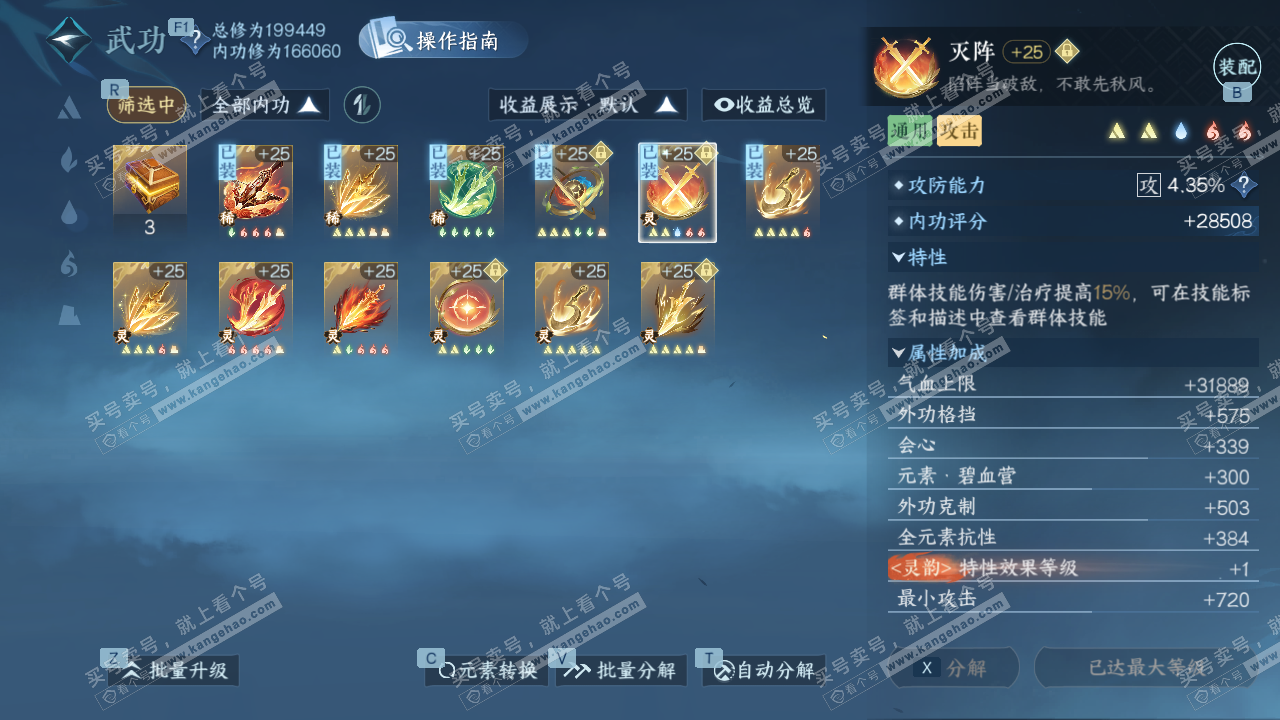 NSH328618逆水寒手游账号详情图31