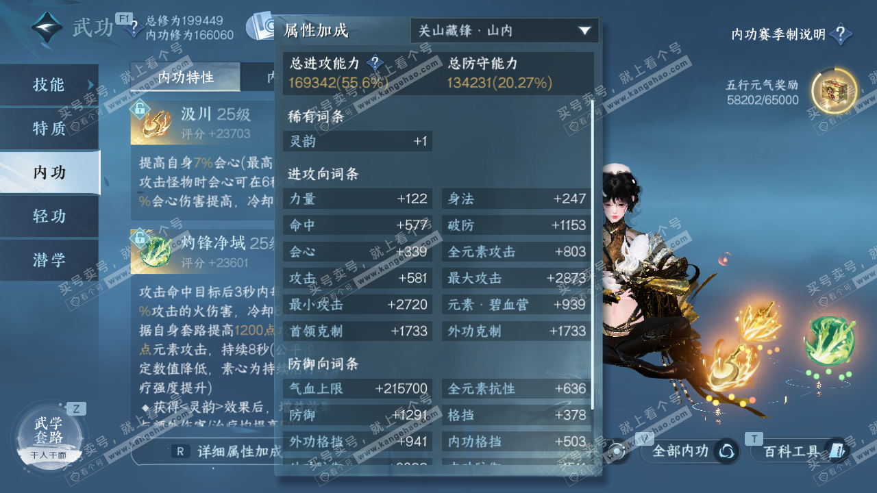 NSH328618逆水寒手游账号详情图25