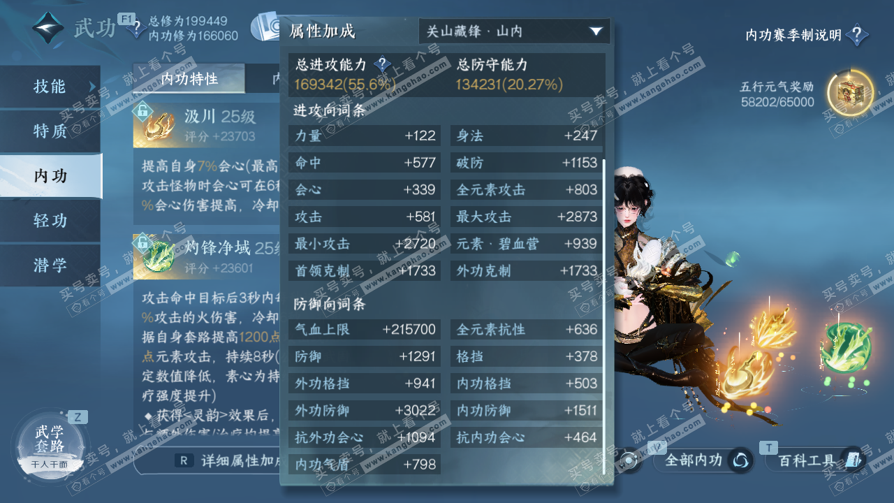 NSH328618逆水寒手游账号详情图26