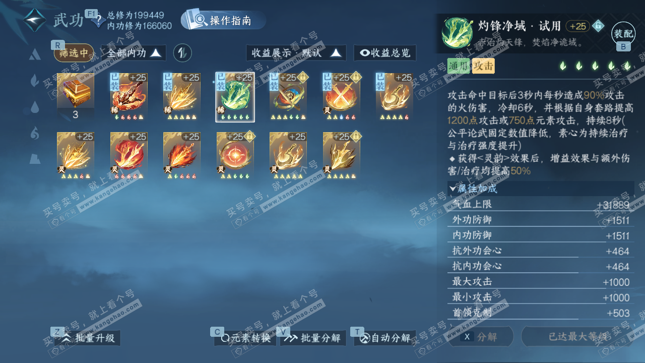 NSH328618逆水寒手游账号详情图29